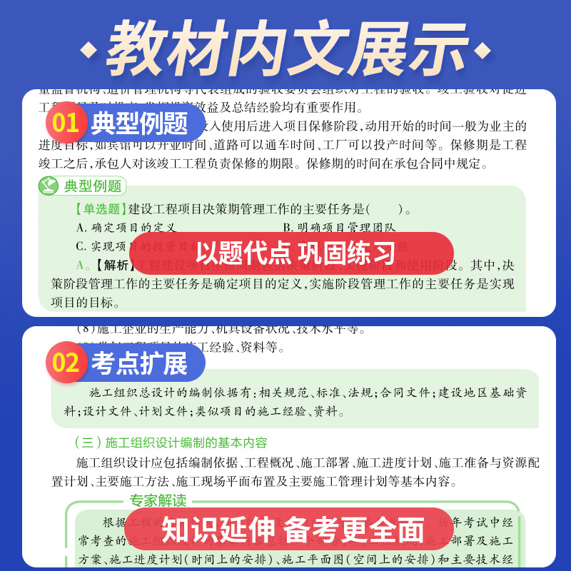 天一2024全国二级建造师考试教材建筑市政水利水电公路机电施工管理与实务法律法规相关知识历年真题试卷二建章节考点同步习题集