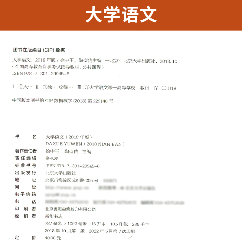 自学考试教材 04729专科公共课的书籍 4729大学语文徐中玉北京大学版 2024年中专升大专高升专高起专成人成教成考自考函授高等教育 - 图1