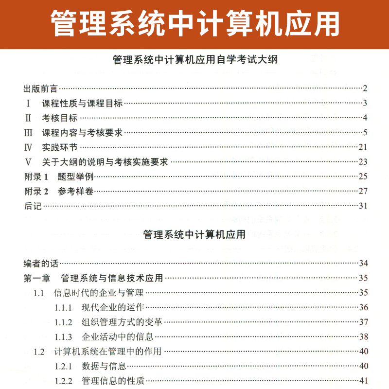 自学考试教材 00051金融会计专升本书籍0051管理系统中计算机应用周山芙外研社2024年大专升本科专科套本成人成教成考自考函授教育