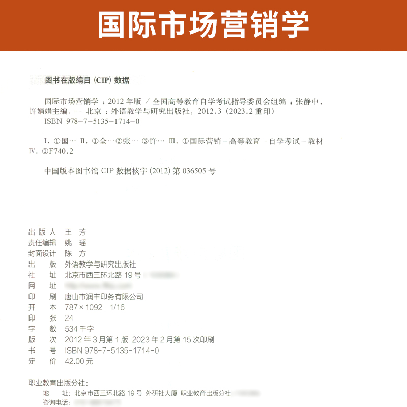 自考00098贸易专升本书籍 0098国际市场营销学教材试卷真题2024自学考试大专升本科专科套本教材复习资料成人自考成考函授教育2023-图2