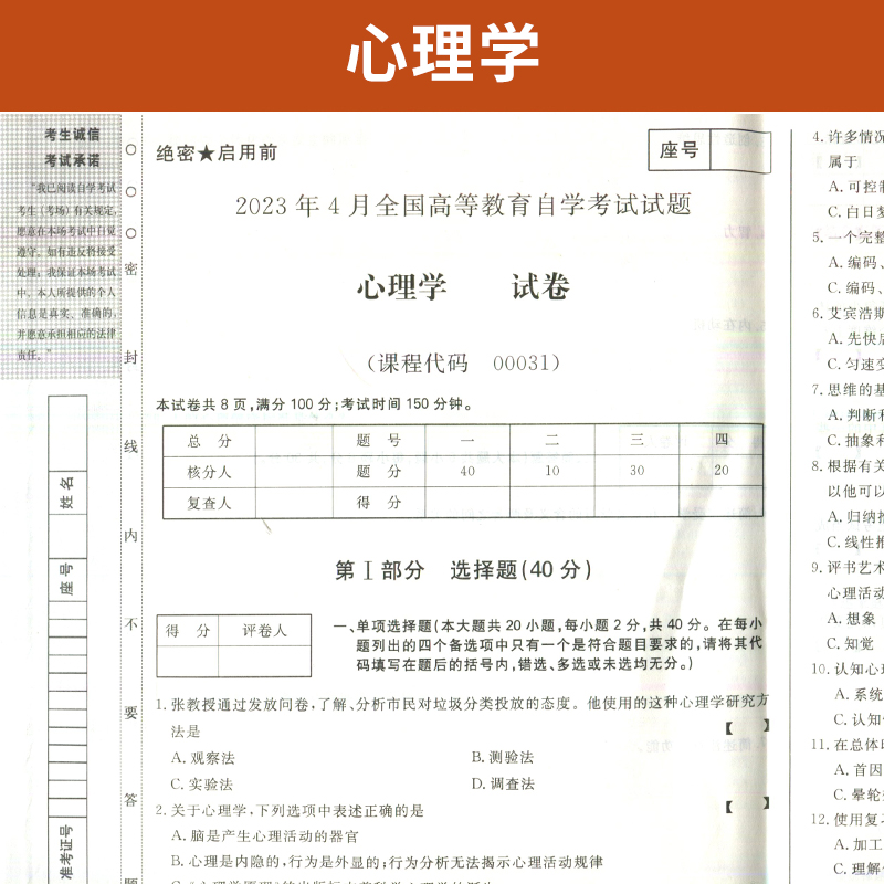 自学考试教材+自考通2023真题试卷 0031教育类专升本的书籍 00031心理学 2024年大专升本科专科套本成人自考成教成考函授复习资料 - 图2