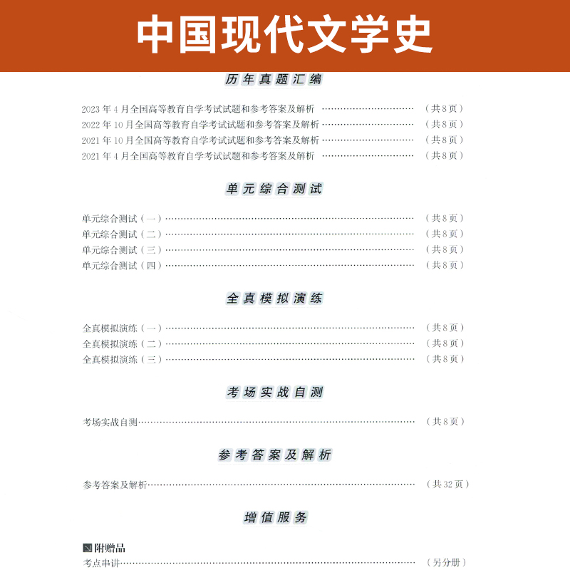 自考通试卷00537汉语言专升本书籍0537中国现代文学史真题2024自学考试大专升本科专科套本教材复习资料成人自考成考函授教育2023-图2