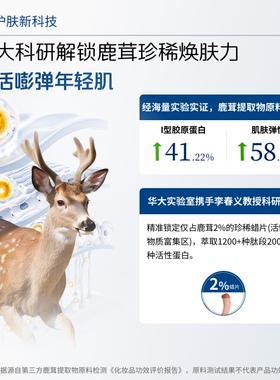 华大鹿茸凝时盈润焕肤面保湿