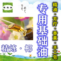 Desch Edge Aromatherapy Fragrant base Oil 5 liters Refined Coconut Essential Oils Cold Soap Handmade Soap Plant Smoked Incense