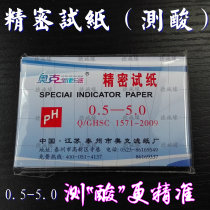 (PH0 5-5 0 precision test paper) Environmental protection enzyme Enzyme Test Paper Test Acid Precision Test Paper
