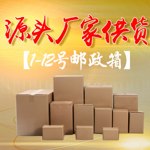 9号11号12号邮政纸箱生产厂家 五层特硬搬家大纸盒子快递打包纸箱 - 图1