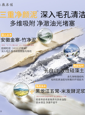 敷尔佳乳糖酸毛孔清透洁颜泥洗面奶清洁收毛孔控油
