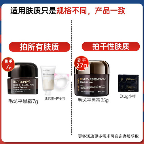 毛戈平黑霜奢华养肤精华面霜晚霜补水保湿夜间密集修护7g/25g - 图0