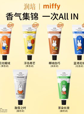 七夕礼物!roopy润培米菲联名护手霜礼盒配礼袋唇膏套盒布鲁纳色系