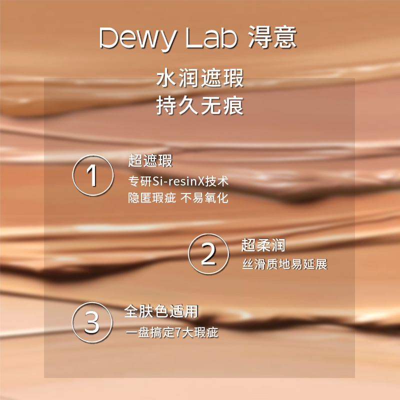 询价95！Dewy Lab淂意得意遮瑕膏盘生巧滋润遮盖痘印黑眼圈痘敏 - 图0