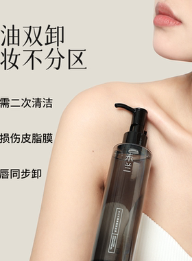 咨询优惠未兰水漾净澈卸妆油