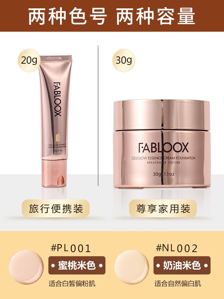 Fabloox馥碧诗粉霜粉底液清透遮瑕水嫩养肤持久保湿不脱妆混油皮-图0