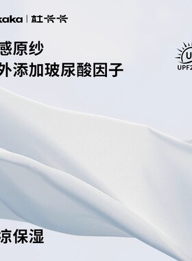 杜卡卡防晒护颈面罩遮阳护脖防