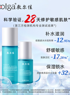 现货秒发敷尔佳修护敏感老虎水乳