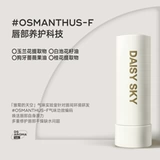 58 Юань Следуй за магазином!Дейзи Sky Osmanthus Губная помада самка увлажняющая и увлажняющая губа