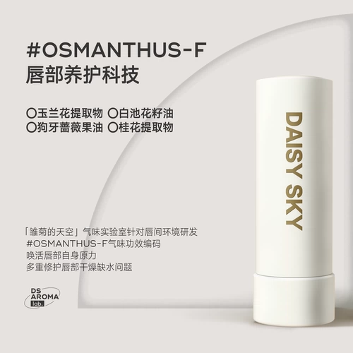 58 Юань Следуй за магазином!Дейзи Sky Osmanthus Губная помада самка увлажняющая и увлажняющая губа