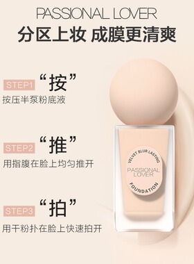 询价超优惠pl蹭不掉粉底液油皮
