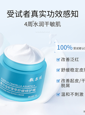敷尔佳积雪草舒缓修护高保湿面霜
