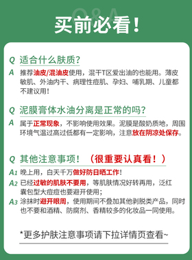 现货秒发询单有礼！！安修泽泥膜