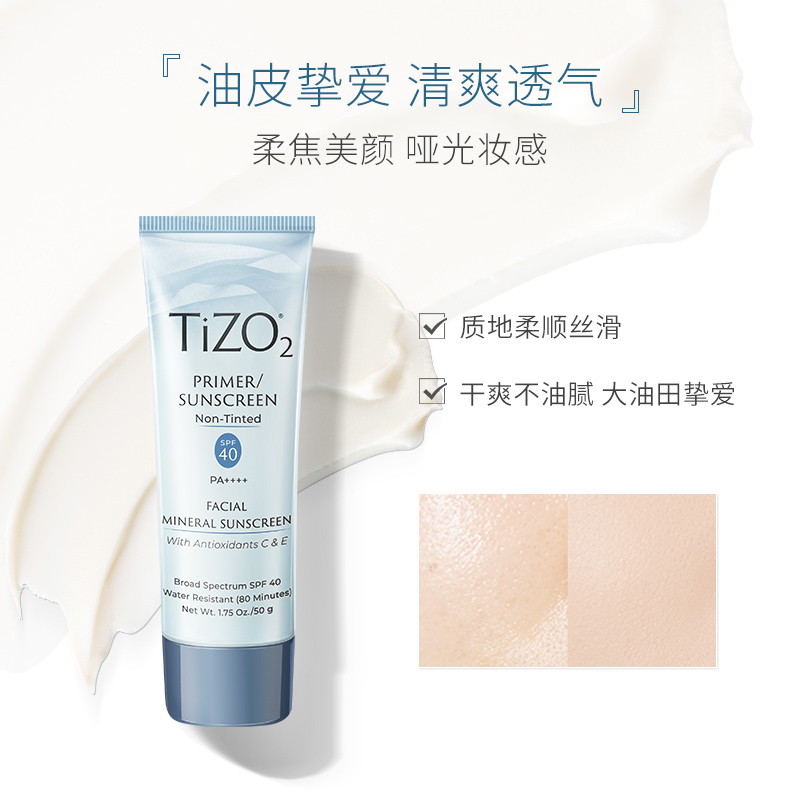 宝藏防晒 美国TIZO2物理防晒霜SPF40防紫外线无油素颜毛孔隔离霜 - 图1