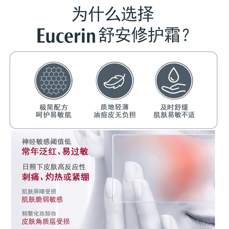 EUCERIN优色林舒安修护霜中性混合肌护肤清爽滋润版舒缓修红面霜