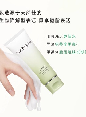 三式氨基酸糖脂洁面乳温和净澈