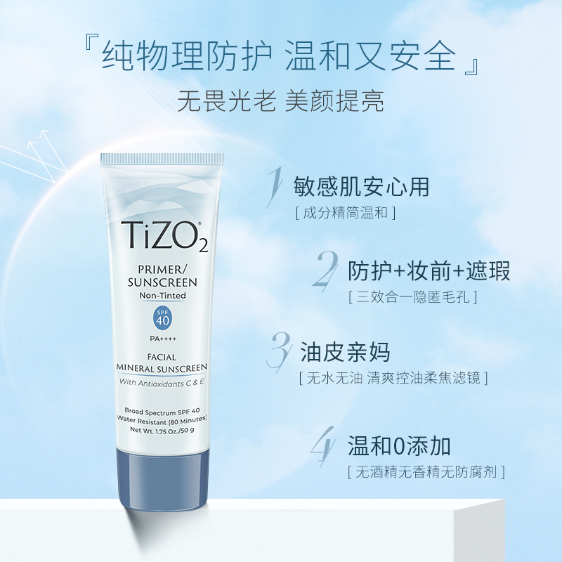 宝藏防晒 美国TIZO2物理防晒霜SPF40防紫外线无油素颜毛孔隔离霜 - 图0