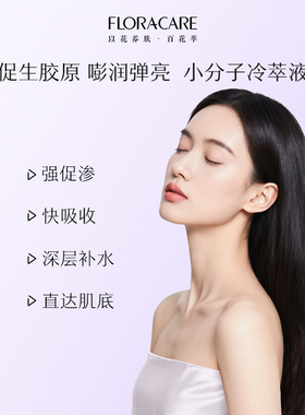 百花萃兰花水抗皱紧致保湿补水