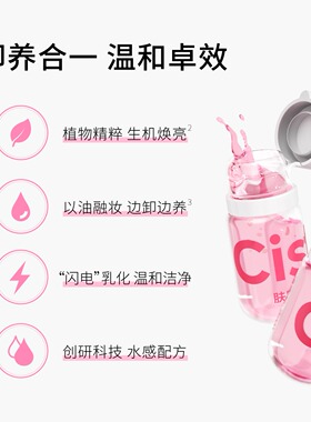 便携次抛卸妆油山茶花眼唇三合一