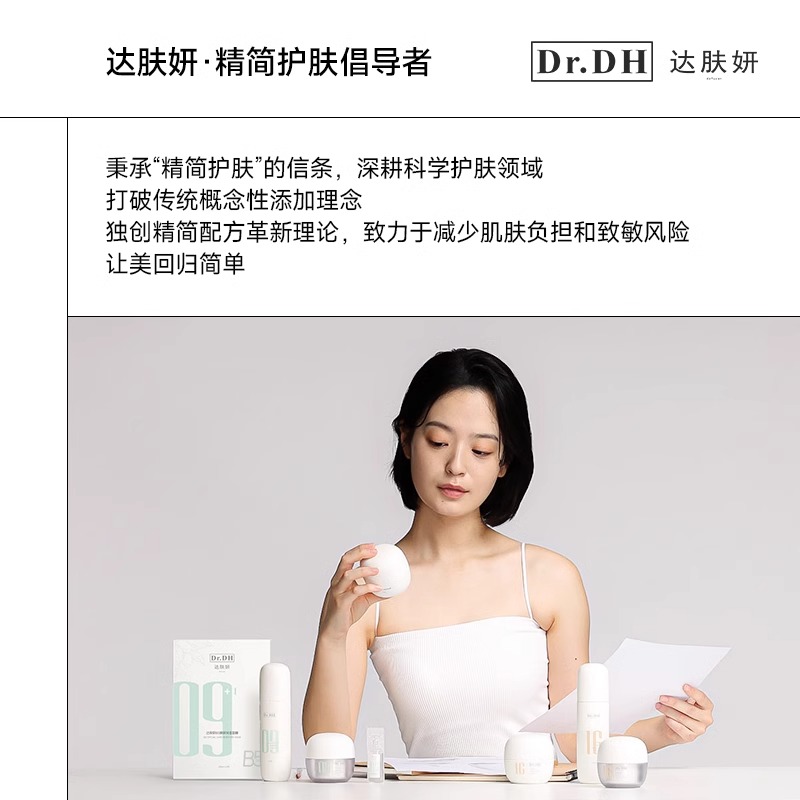 达肤妍芙研b5特护水乳套装面霜护肤品正品补水保湿学生女温和敏感-图2