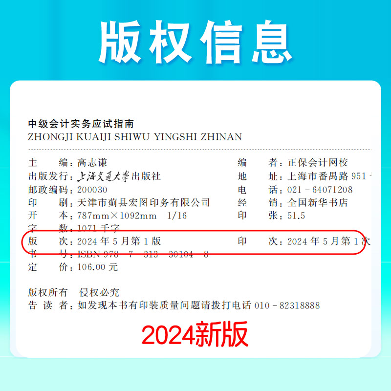 现货 2024年中级会计实务应试指南高志谦中级会计师职称考试章节练习题库模拟试卷中级会计教材辅导书中级会计师证资格考试-图0