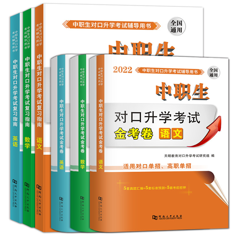 中职生对口单招考试真题复习资料 热品库 性价比省钱购
