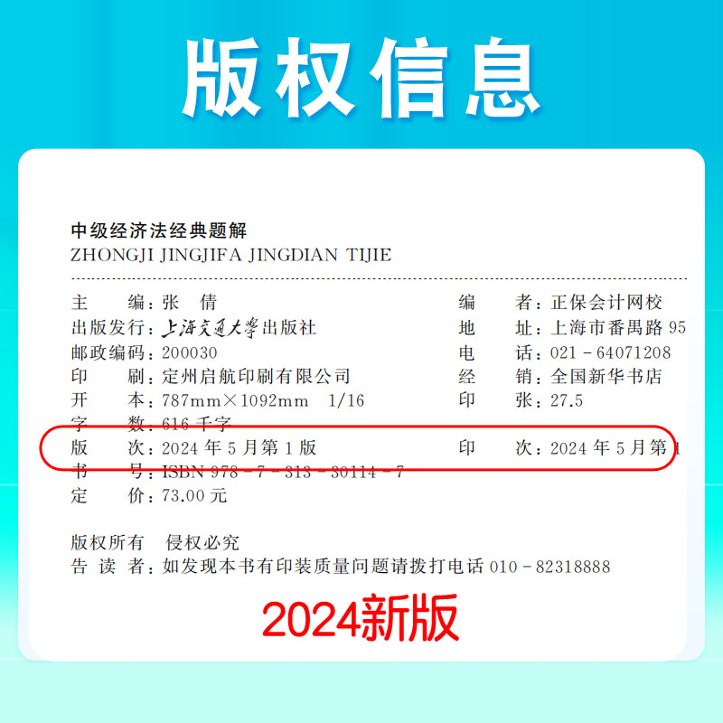 现货 2024年中级会计师资格证考试用书中级会计教材配套经典题解张倩中级经济法经典题解练习题库打基础做习题正保会计网校-图2