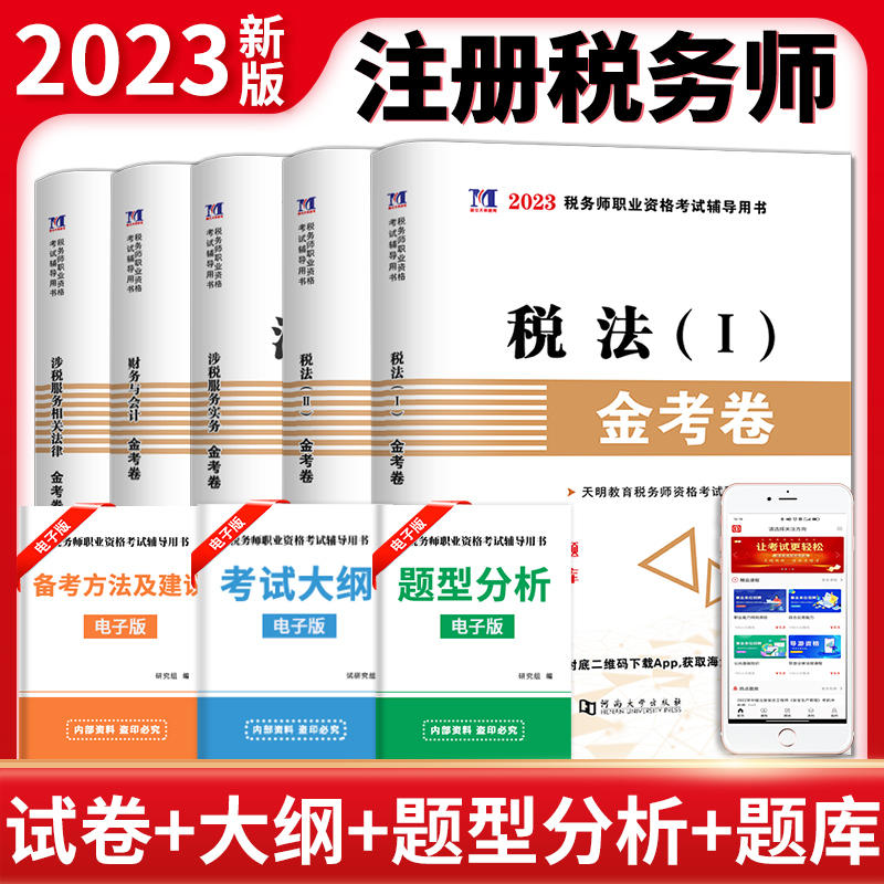 新书预售正版2024税务师教材税法一二涉税服务实务相关法律财务与会计注税资格考试书籍中国税务出版社官方授权历年真题试卷题库-图0