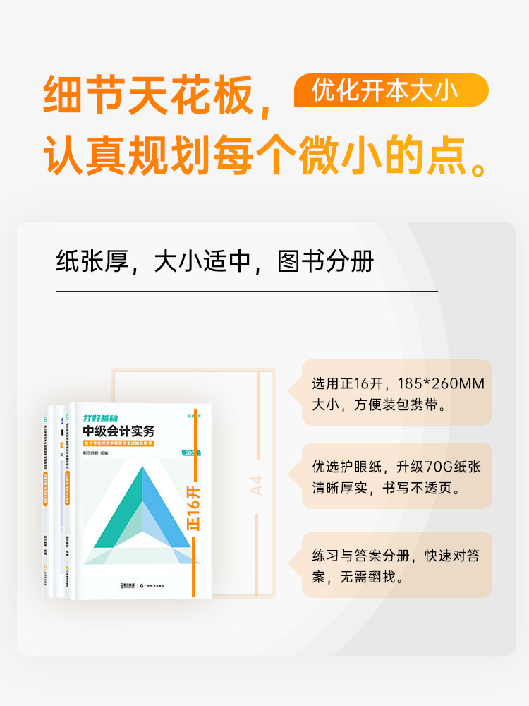 新书预售斯尔教育2024年中级会计实务打好基础2023中级会计师职称考试教材配套辅导讲义书可搭只做好题东奥轻松过关一-图2