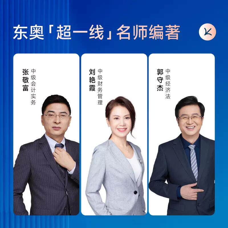 现货东奥2023年中级会计职称考试教材辅导书基础大通关+好题大通关中级会计实务张敬富主编巧学巧练【3本组合】备考2024中级会计_虎窝淘