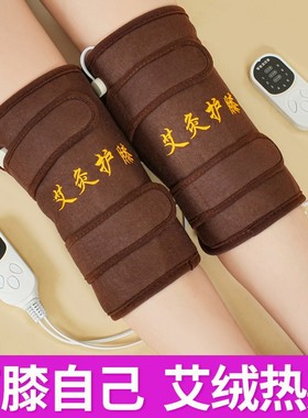 电热老寒腿护膝艾灸理疗膝关节