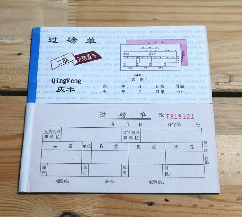 包邮54k过磅单无碳自动复写二联三联四联高清晰票据收据批发20组 - 图0