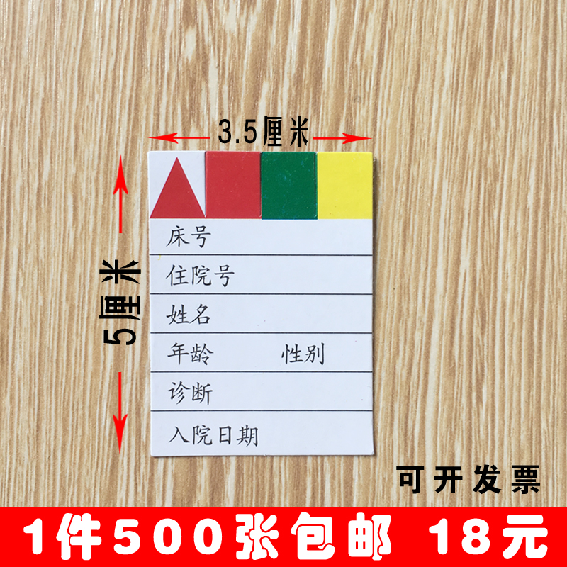 医住院床头卡插卡内芯病房登记护理级别病人一览卡信息4色床位牌 - 图1