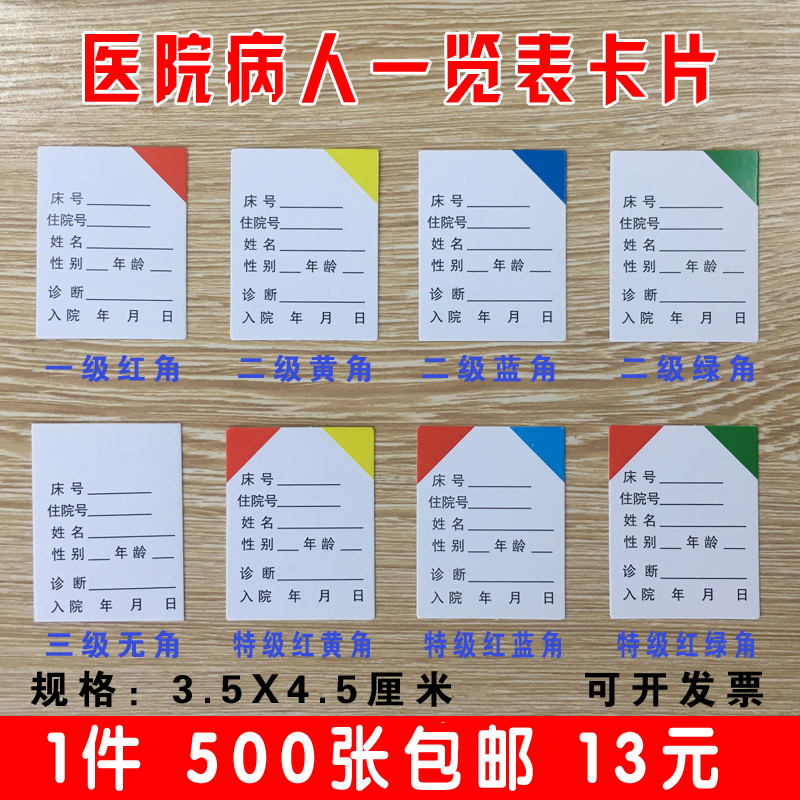 医住院床头卡插卡内芯病房登记护理级别病人一览卡信息4色床位牌 - 图3