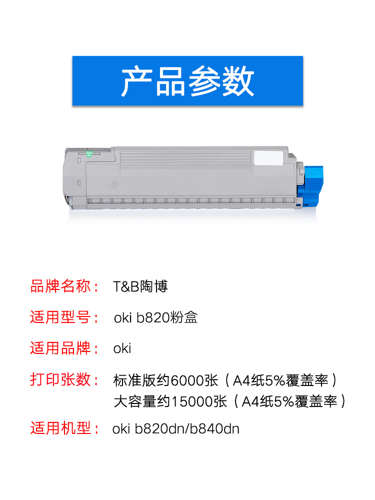 陶博适用OKIB820粉盒 oki b840硒鼓粉盒墨粉盒 B840 B820dn墨盒 B840dn B841DN粉盒大容量粉仓-图2