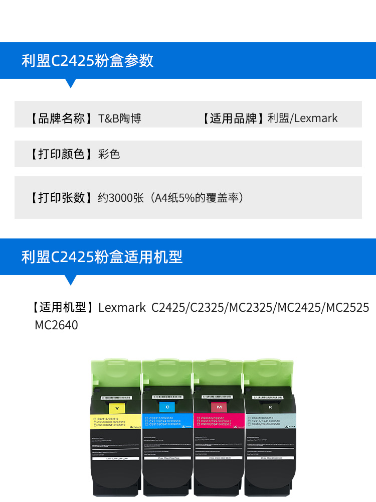 适用利盟C2425粉盒 Lexmark C2325 MC2325硒鼓 墨盒CS4240 MC2425 MC2535 MC2640彩色打印机墨粉盒 - 图1