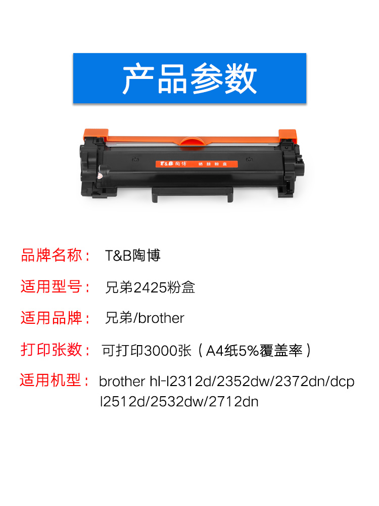 适用兄弟DCP-L2550dw粉盒TN2425 2412 HL-2595DW 7090dw 7190 L2535dw硒鼓mfc7895dw dcp7195dw打印机dr2450-图2