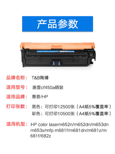 陶博适用惠普M653硒鼓 hpcf450a硒鼓 655A墨盒 hpM652DN M653DN打印机碳粉盒  CF460X M681DN M682Z彩色硒鼓 - 图2
