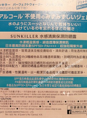 日本KISSME Sunkiller水感清爽防晒啫喱防水夏天防晒霜50g