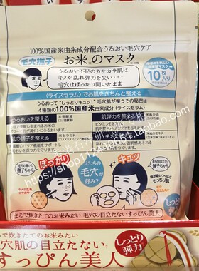 石泽研究所日本稻米面膜毛穴抚子