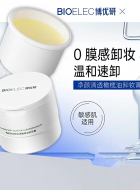 博优研净颜轻透橄榄油卸妆膏脸部眼部唇部温和保湿卸妆修护敏感肌