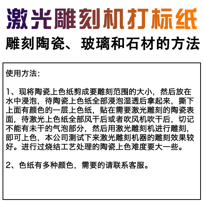 雕途激光雕刻机专用纸 陶瓷打标纸激光花纸 激光打标纸陶瓷上色纸 - 图1