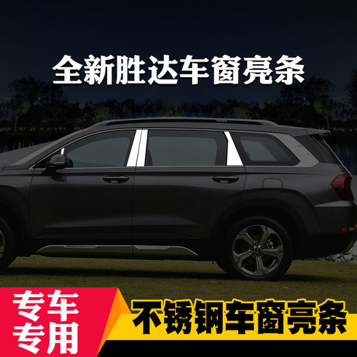 适用于现代途胜新胜达IX45专用车窗亮条车窗饰条改装饰不锈钢亮条 - 图2