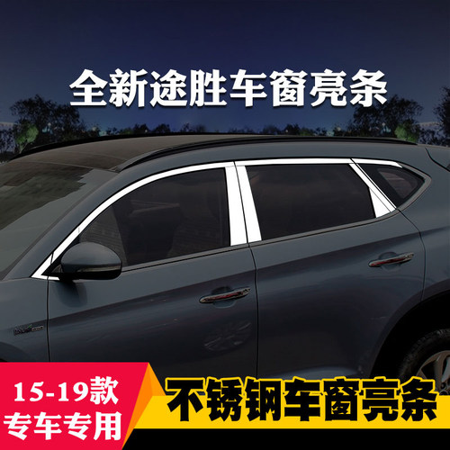 适用于现代途胜新胜达IX45专用车窗亮条车窗饰条改装饰不锈钢亮条 - 图0